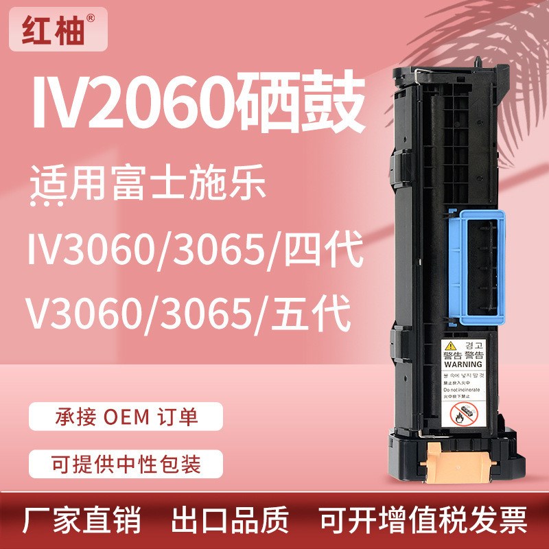 新款适用施乐v2060硒鼓iv3060 3z065成像鼓架xerox ct351089套鼓
