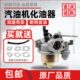 配件力化油器微耕机10汽油机水泵动19 1570益 681华21 包邮 动77力