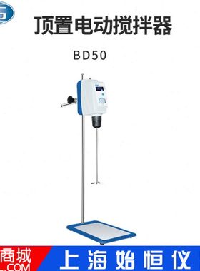 上海一恒 BD50/BD100 顶置电动搅拌器 实验室电动搅拌机