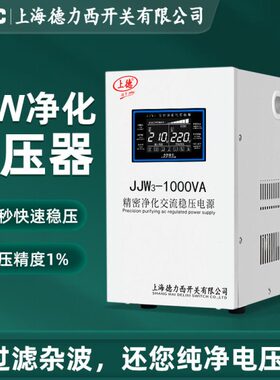 德净化02200波滤w上高精度稳压电源音响稳压器50精密V