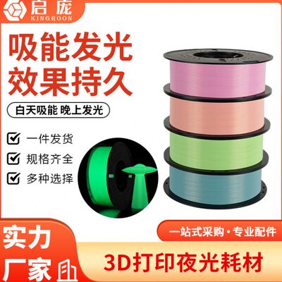 排线整齐.75透性亮耗材1Pmm韧高3D打印耗材PLA耗材LA1KG 丝绸夜光