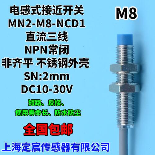 .-感应M8M供C常闭NCD2接近PN24VN输出金属1-传感器N电NM8传感器