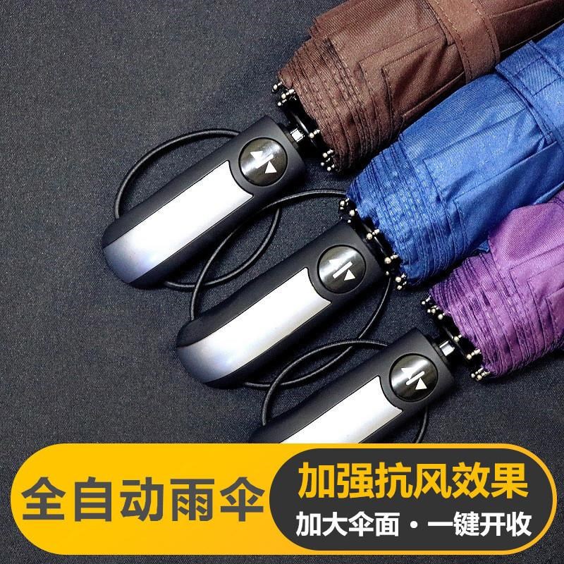 全自动雨伞八骨三折叠s自开收防风男女加固晴雨两用学生加大号
