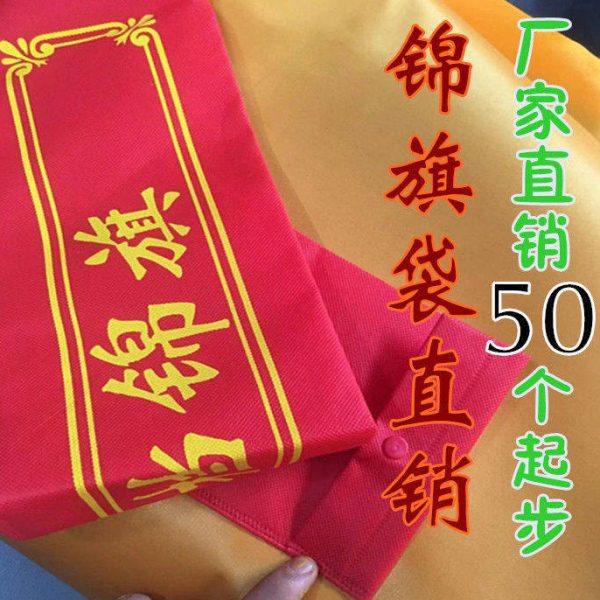 高档锦旗袋无纺布袋纽扣红袋长条包装袋画轴袋子全红,包装,无纺布包装袋,淘宝优惠券,粉丝福利购,淘宝优惠卷