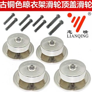 恋晴 升降晾衣架顶支架配件 通用铜顶滑轮阳台晒衣架顶盖支架维修