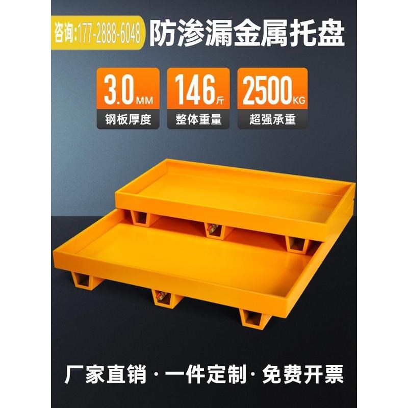 加厚钢制大油盆铁托盘工业环保防渗漏油桶托盘汽T修防渗漏托盘油
