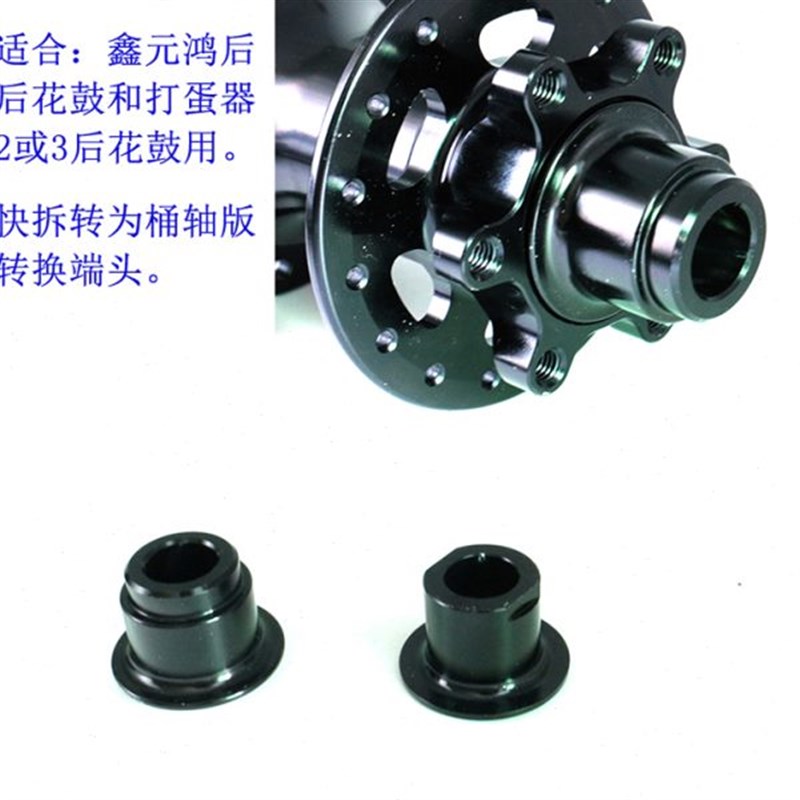 花鼓转换头142*12桶轴鑫元鸿打蛋器2/3花鼓转换座车架快.拆转 桶