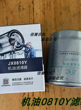 00新适配49内50机滤X88XJ叉合力叉车DYJ1机油滤芯10/昌10杭云49