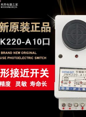 0沪工继电器3A 接触接近开关开关输出JV220  220JK无-WKA1