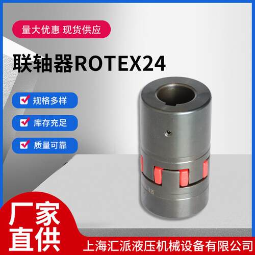联轴器ROTEX24梅花联轴器现货可定 制多规格弹性联轴器星形联轴器