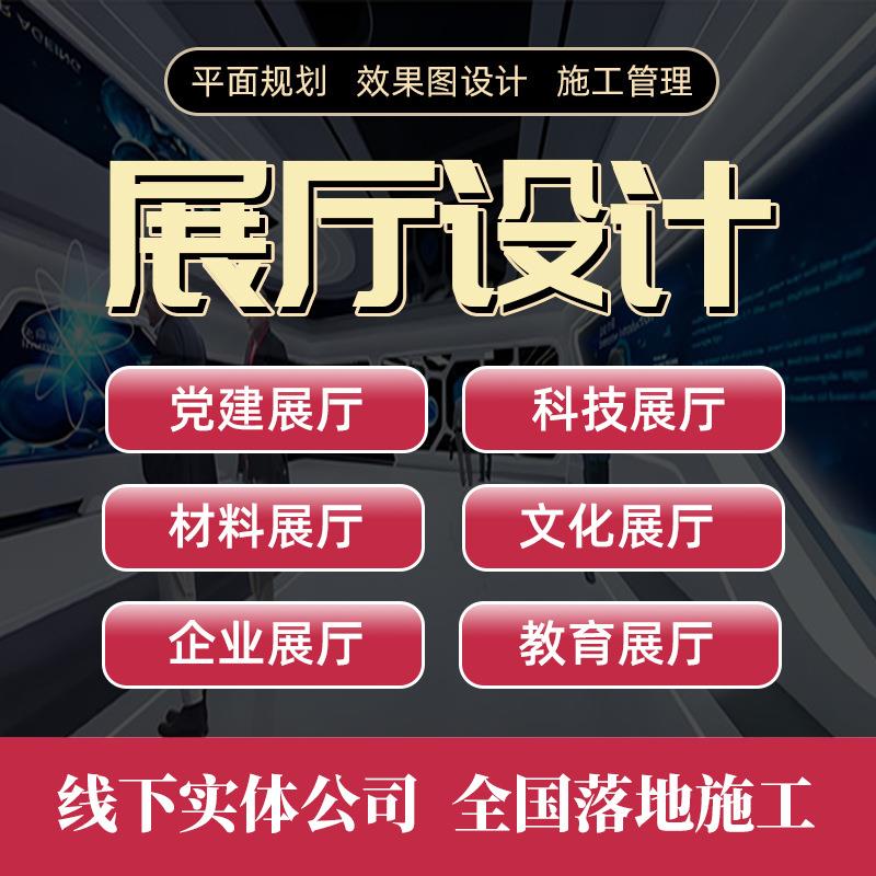 产品展厅设计施工一体化展馆装修服务企业全国接单安装展陈展柜