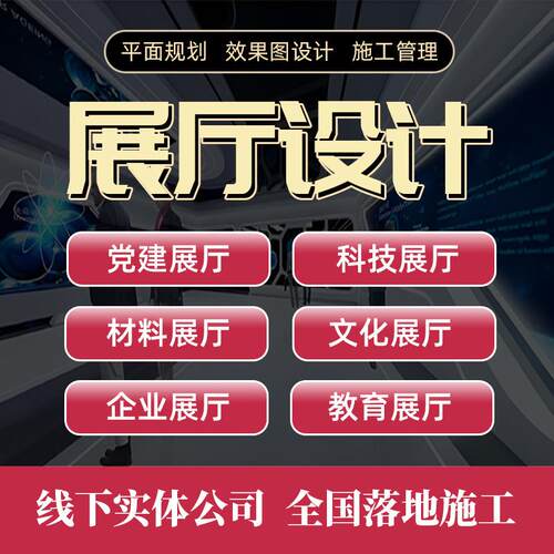 产品展厅设计施工一体化展馆装修服务企业全国接单安装展陈展柜