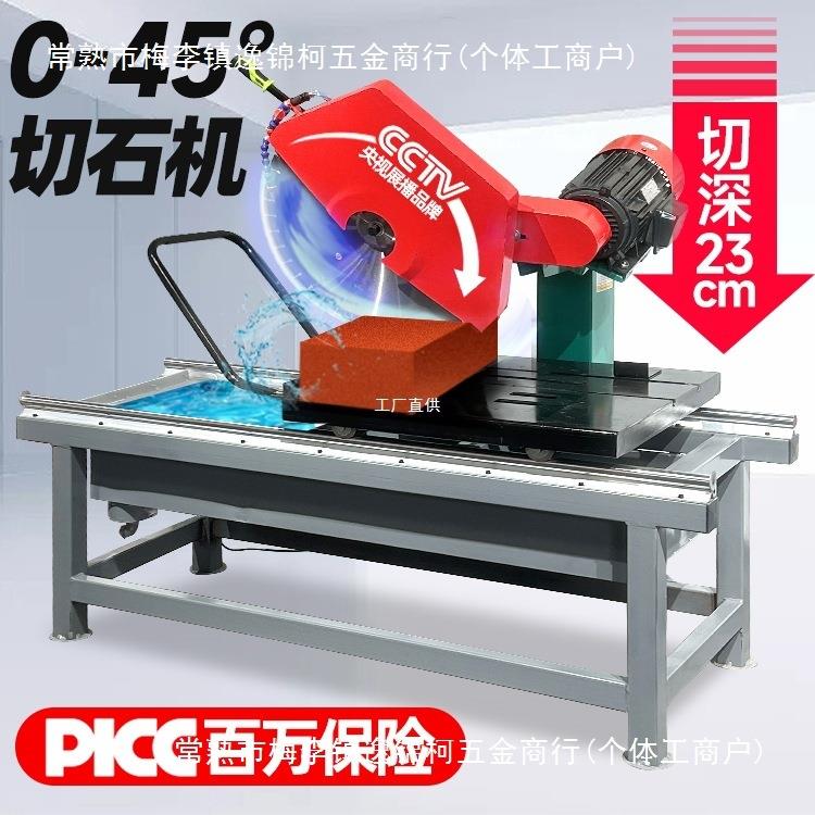 大型台式石材切割机大理石花岗岩耐火砖云石PC砖路沿石倒角切罗缘