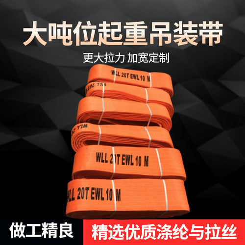 十吨起吊装带吊车吊带多规格