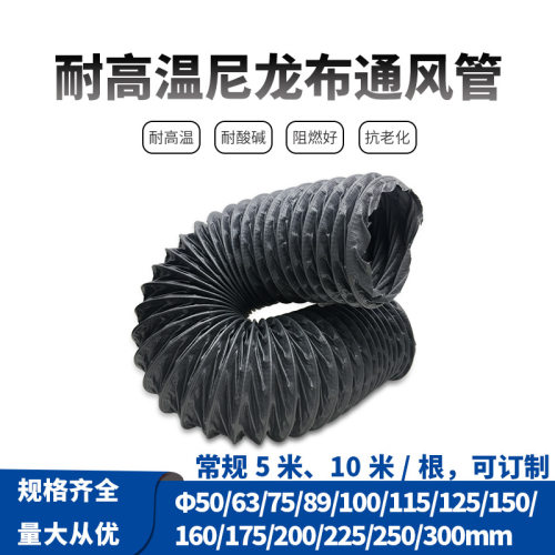 89MM100M耐高温尼龙软管通风管排烟排气吸尘伸缩通风管软管