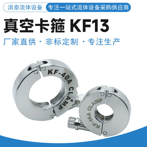 304不锈钢KF重型真空卡箍