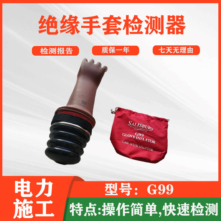 便携树脂手套破损检测器绝缘手套充气泵漏气检测G99手套充气装置