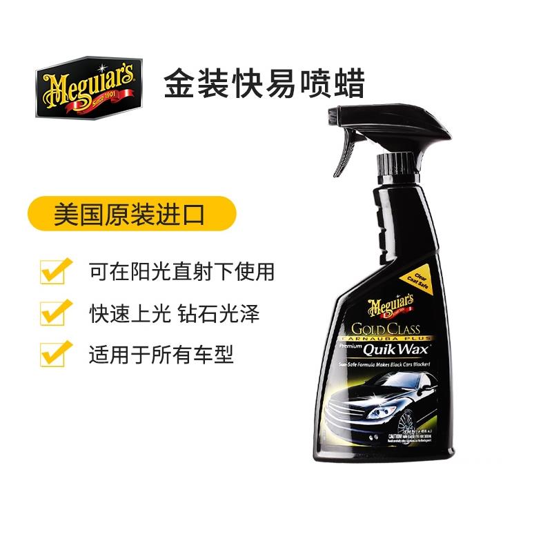 车蜡车用液体腊汽车蜡进口手喷蜡上光白色车保养黑通用镀膜蜡