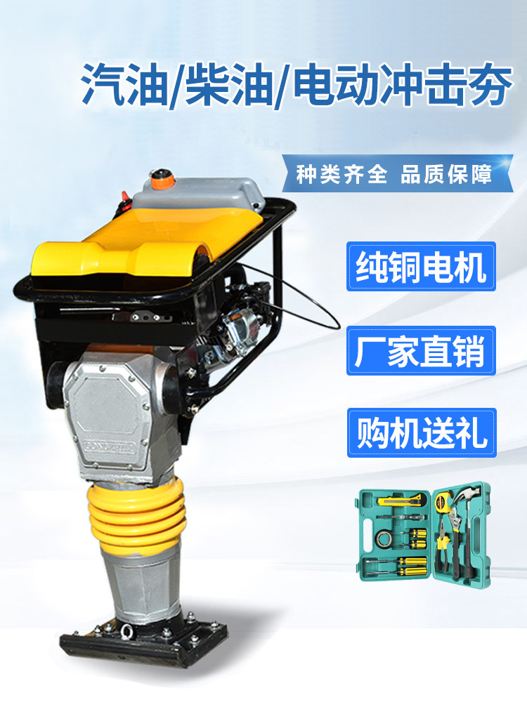 电动打夯机220V380V汽油夯土机柴油夯实机地基压实机路面冲击夯