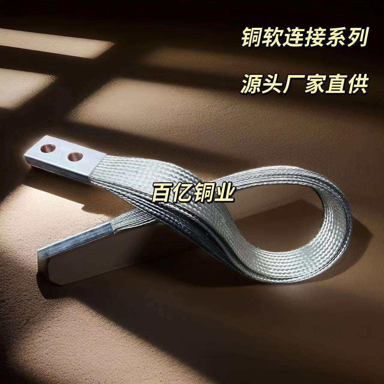 铜辩子软连接 大电流导电带 镀锡紫铜编织带 实厂实销 百亿制造