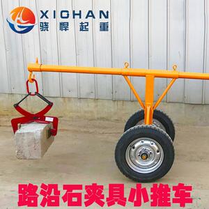 夹路牙石工具路沿石大理石夹石板夹路边石搬运路沿石石头夹子推车
