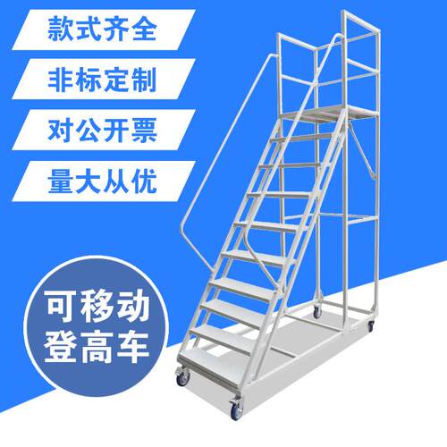 登高梯超市仓库库房理货取货梯仓储防滑可移动平台带脚轮登高车