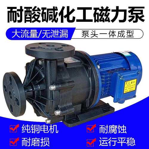 MPX-F-251CCV5磁力泵化工泵塑料循环泵电镀设备离心泵磁力泵耐酸