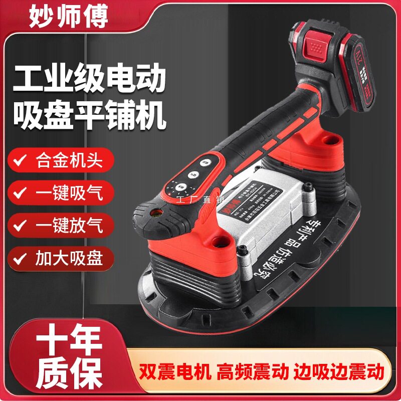 妙师傅电动吸盘大功率贴砖机