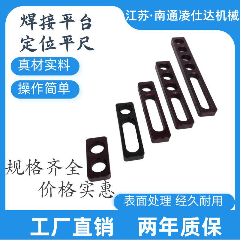 三维柔性焊接平台工装夹具定位平尺定 制规格定位件厂家直销
