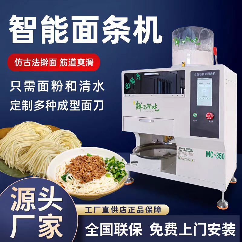 全自动智能商用多功能面条机