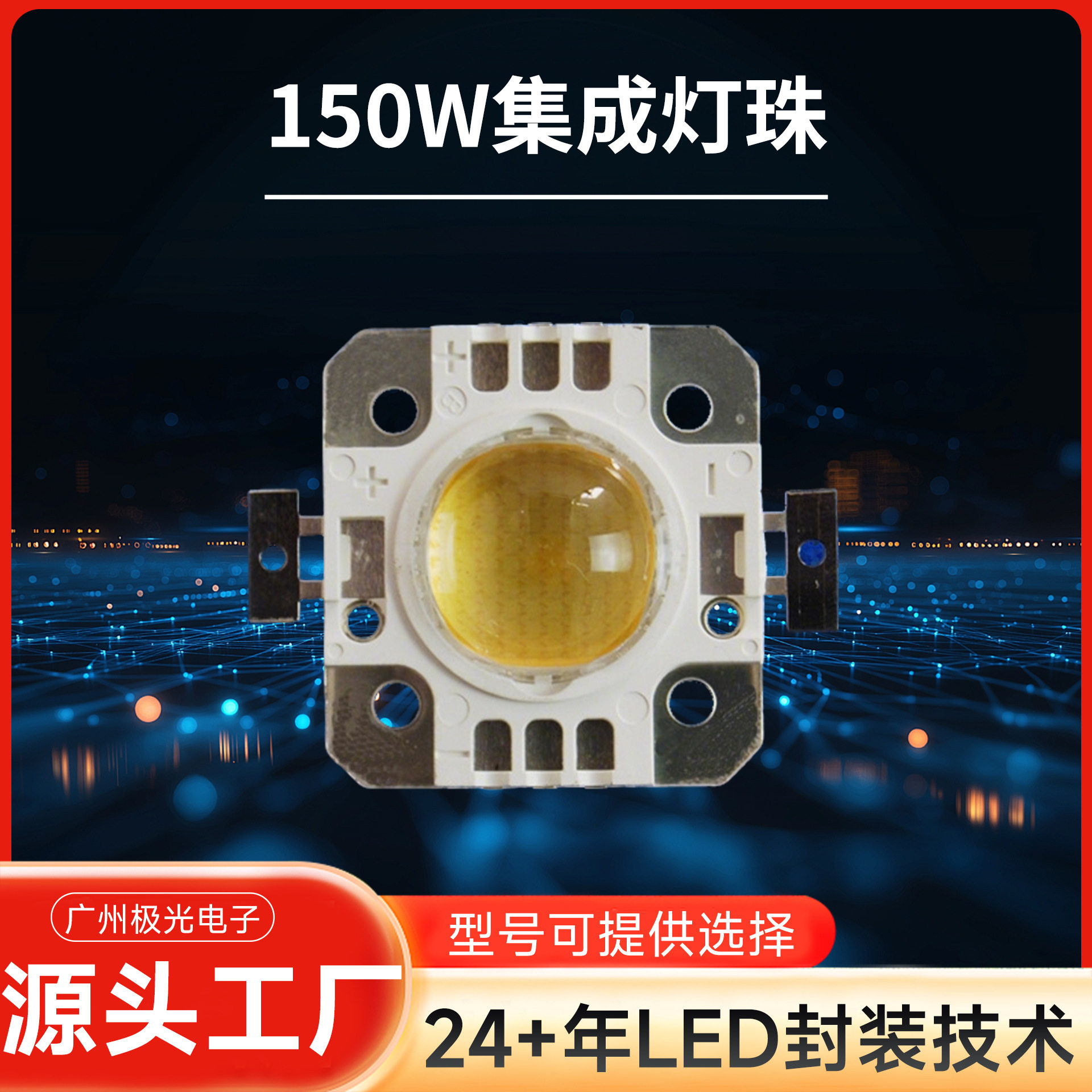 大功率200w集成灯珠led光源带玻璃透镜质保两年