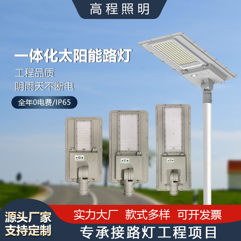 太阳能LED路灯超亮大功率户外