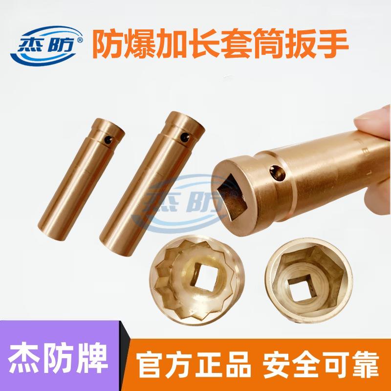 杰防牌防爆加长机动套筒架子工专用扳手风动无火花19mm22mm