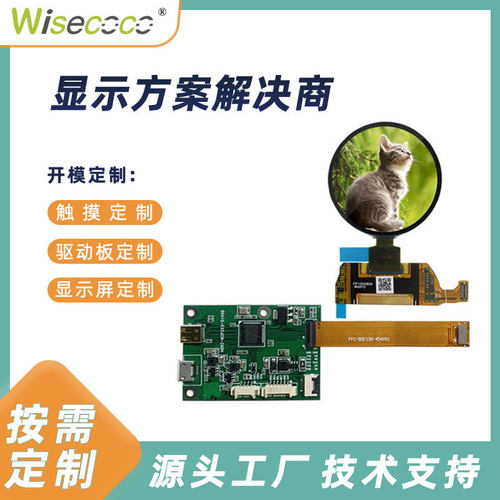1.39寸圆形AMOLED高清显示屏