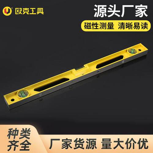 欧克水平尺高精度强磁铸铝水平仪带磁测量防摔水平尺平衡尺靠尺