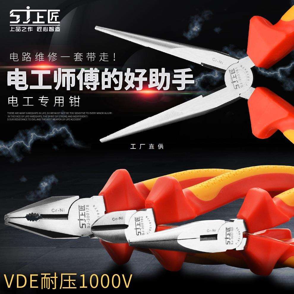 上匠绝缘钢丝钳 电工钳 尖嘴钳斜口钳VDE耐高压1000V 绝缘老虎钳