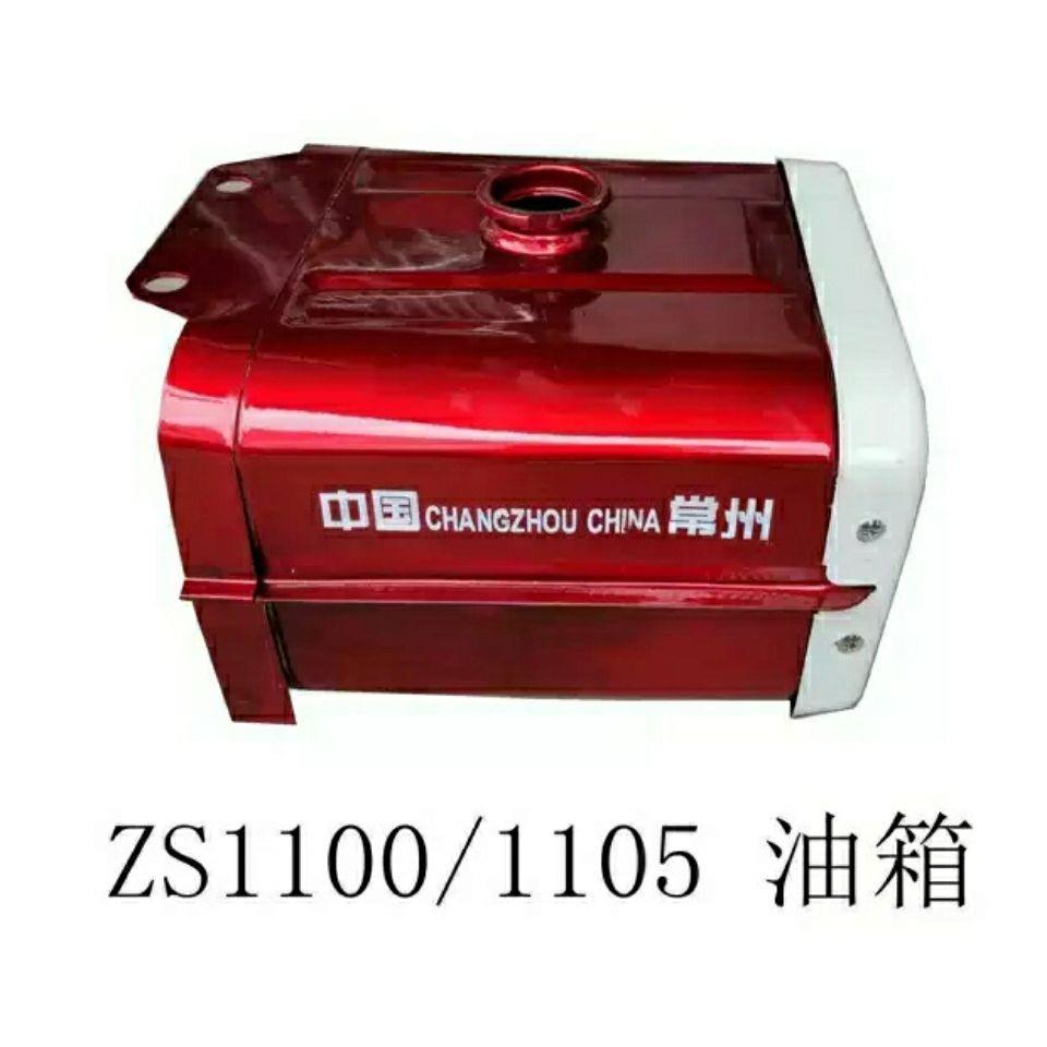 常州 常柴 18匹柴油机 油箱 ZS1100 铁油箱 尼龙油箱 优质