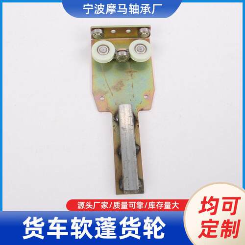 厂家现货直销货车软蓬货轮摩马轴承精密转速五金配件