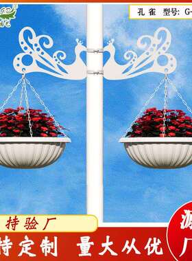 现代时园艺弧形组合花盆铁架/孔雀灯杆绿化装饰/灯杆垂吊花盆