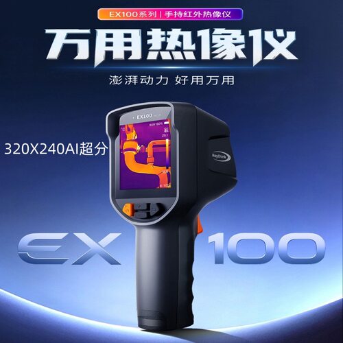 燧石EX100红外热像仪EX100 pro热像仪巡检查漏测温成像仪