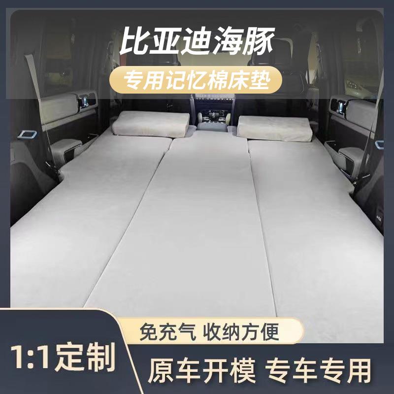 比亚迪海豚专用免充气床垫海鸥记忆棉床后排改装睡觉露营车载床垫