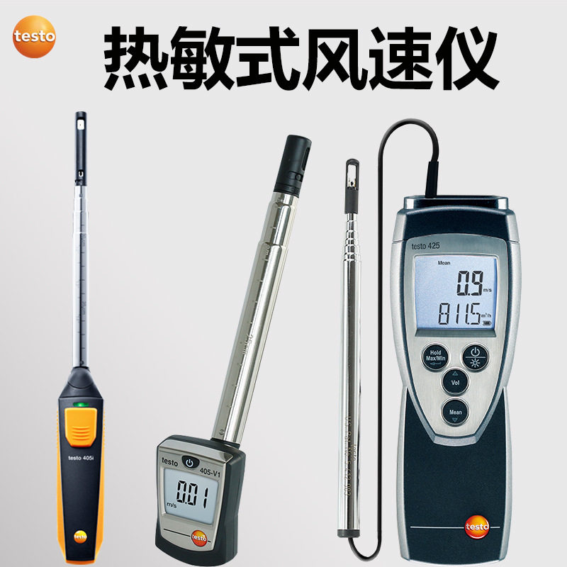 德图testo405i425热敏式风速仪高精度手持风速风量计工业风速计