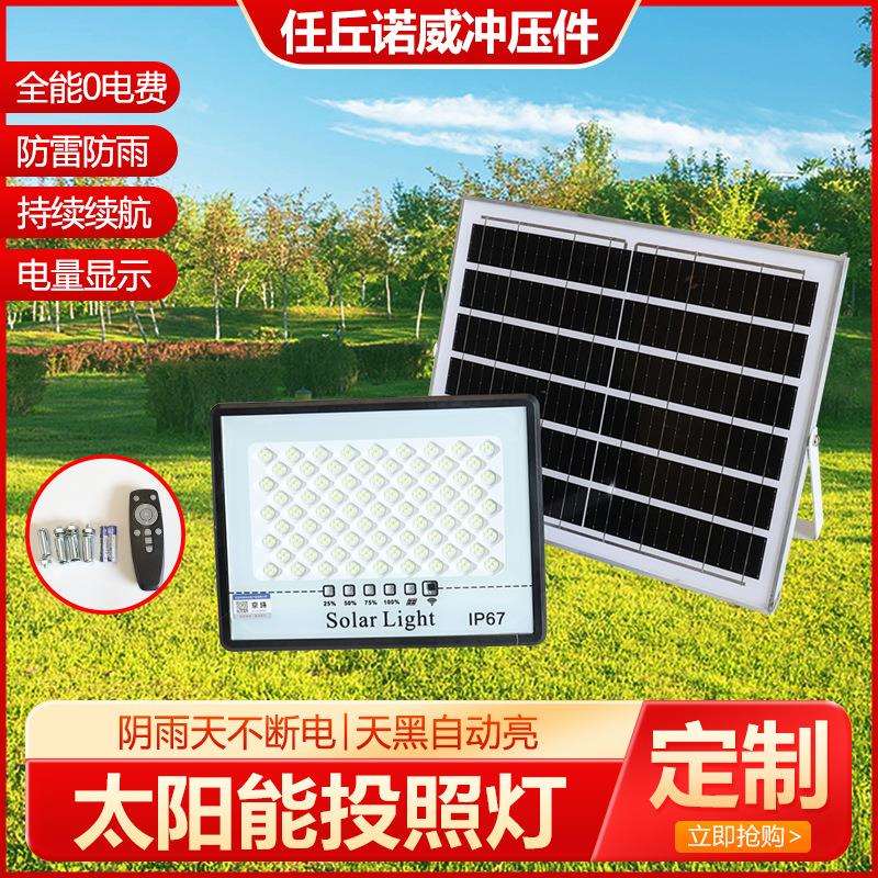 太阳能投照灯家用天黑自动亮路灯户外灯新农村庭院灯光自动感应