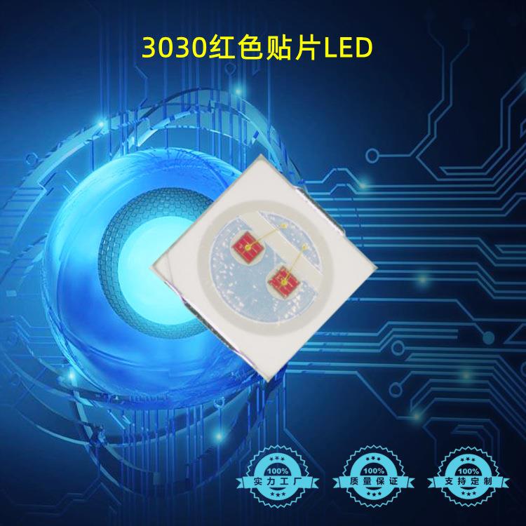 3030红色贴片LED 3030 1W双芯片红色 灯条用高品质红光红灯3030灯