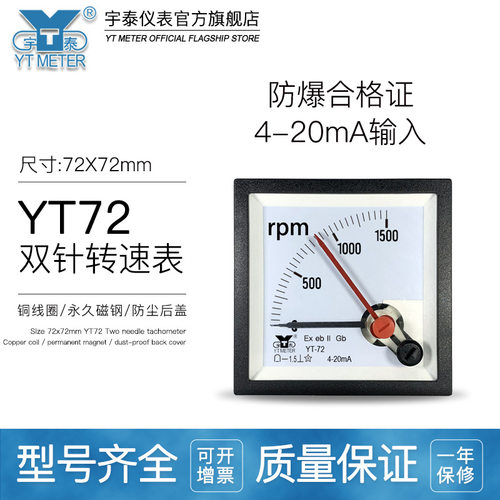 防爆4-20mA转速表300-1500转