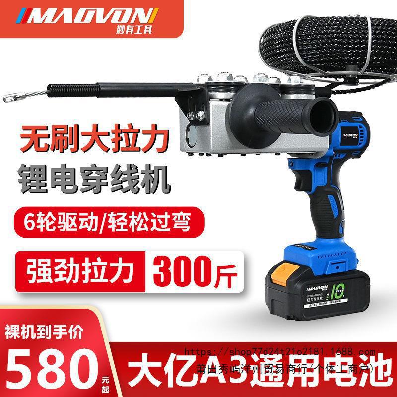 锂电全自动穿线机暗线放线神器