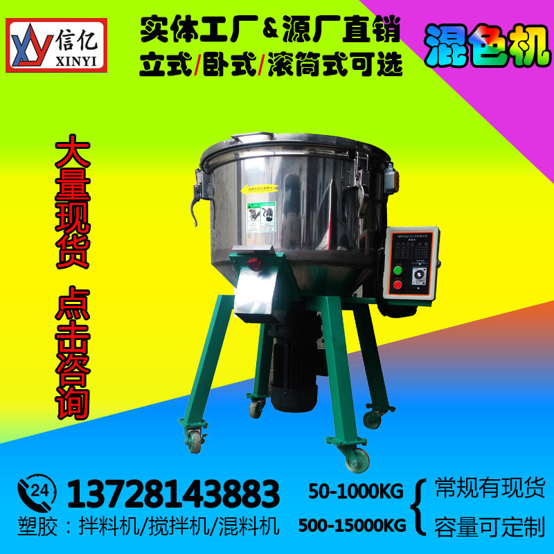 东莞信亿_立式拌料机_塑料颗粒混色机_XYBL-25KG_厂家直销批发价
