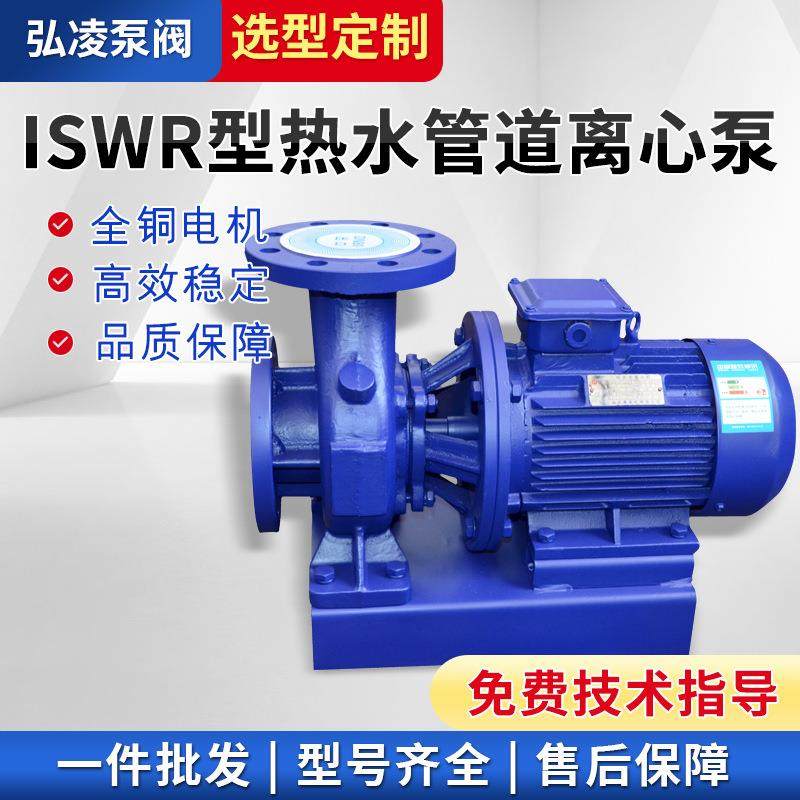 卧式热水管道离心泵ISWR型卧式热水泵锅炉给水离心泵,五金/工具,循环泵/热水循环泵,淘宝优惠券,粉丝福利购,淘宝优惠卷
