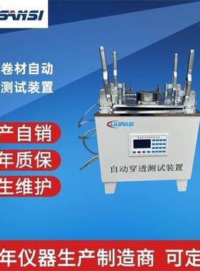 QSX-29型穿透测试装置防水材料抗穿透性能测试装置