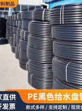 定制黑色多口径PE给水盘管农田灌溉自来水市政绿化排水厂家